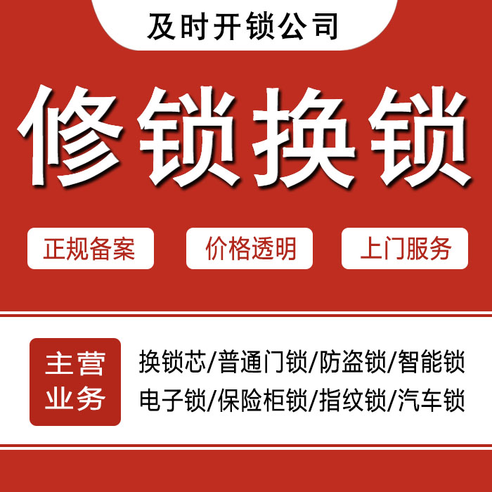 六安裕安区24小时上门 [开锁换锁修锁] 防盗门·保险柜·汽车锁
